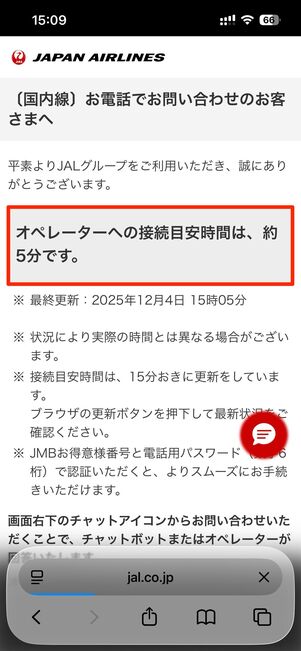 オペレーターに繋がるまでのおおよその時間が確認できる