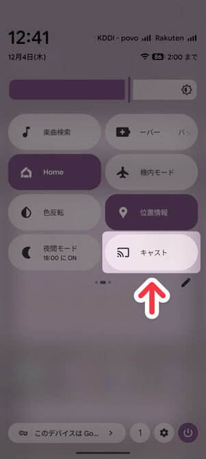 コントロールパネルで「キャスト」（「画面のキャスト」「Smart View」「スクリーンキャスト」など）をタップ