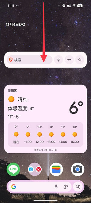 Androidスマホの画面を上から下にスワイプ