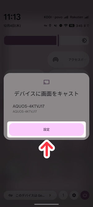 「設定」をタップ