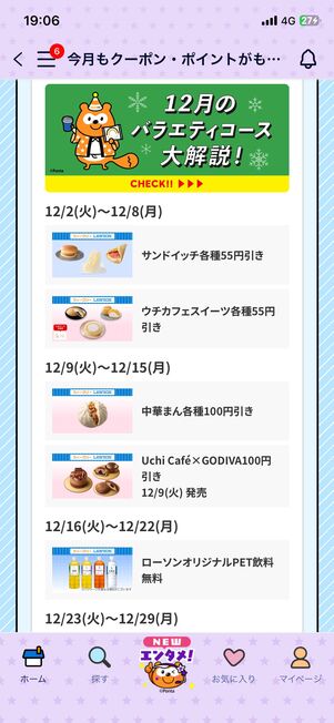 サンドイッチ各種55円引き、ウチカフェスイーツ各種55円引き