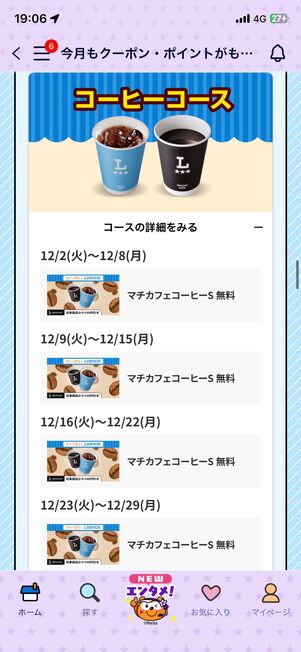 コーヒーコース