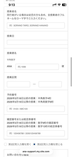 国内線についてメールで問い合わせる