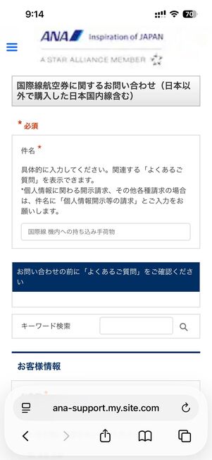 国際線についてメールで問い合わせる