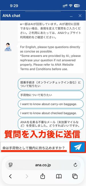ANAチャットサポートの使い方