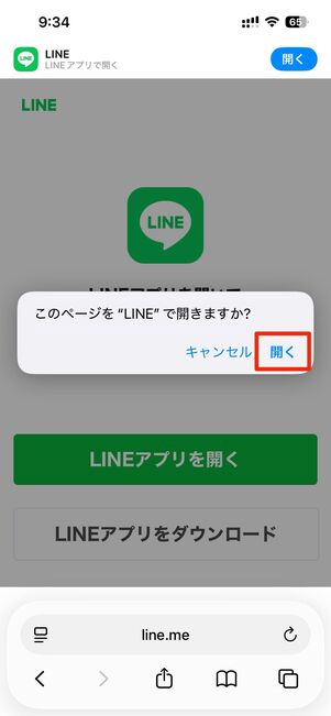 LINEのANA公式アカウントを友だち追加する