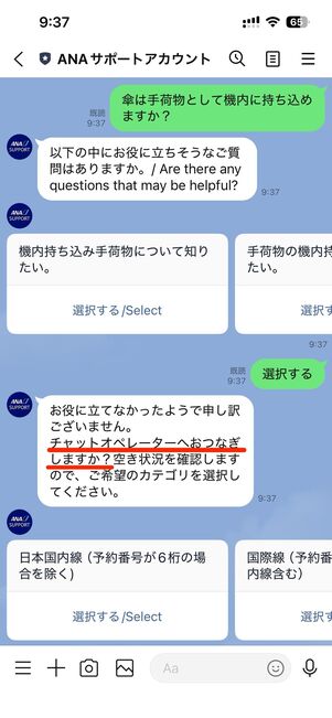チャットボットに質問する