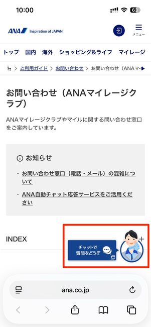 チャットで問い合わせる