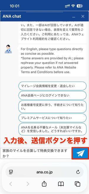 チャットで問い合わせる