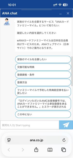 チャットで問い合わせる