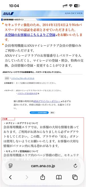 マイレージクラブ会員の場合、専用機能にログイン