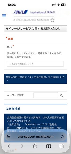 マイレージクラブ会員以外の問い合わせ専用フォーム