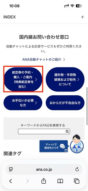 待ち時間が確認できる