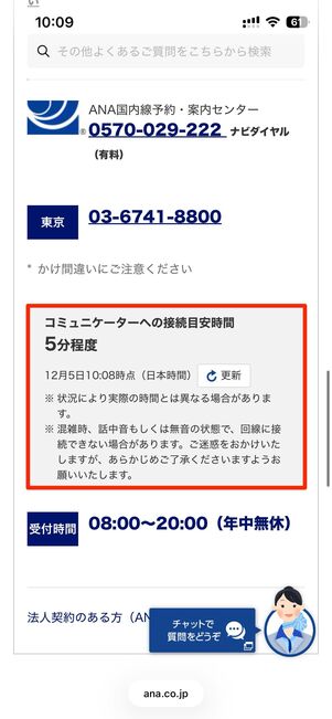 待ち時間が確認できる