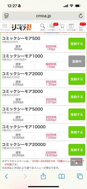 通常時の特典ポイント