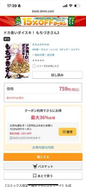 DMMブックス　割引　還元