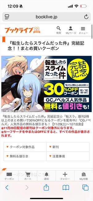 電子書籍　割引クーポン