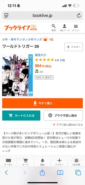 ブックライブ　作品詳細画面