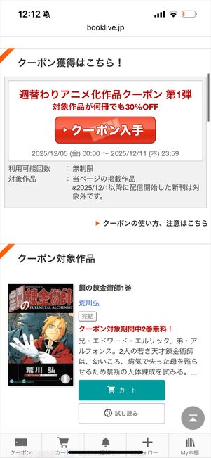 ブックライブ　まとめ買い