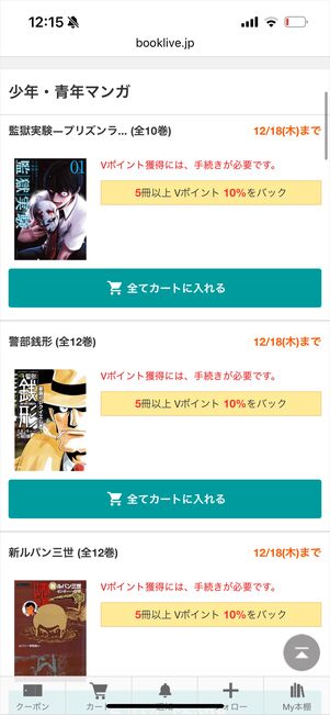 ブックライブ　まとめ買い