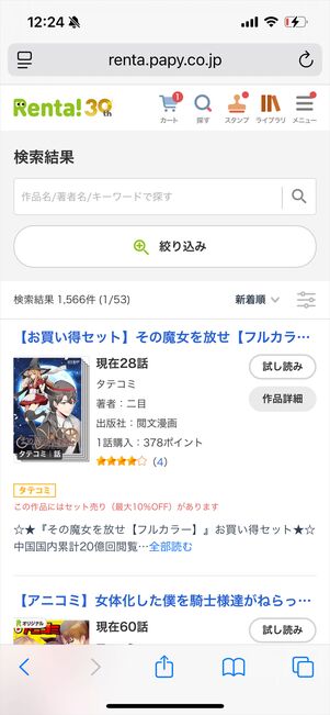 Renta!　まとめ買いセット