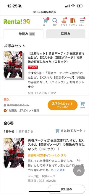 Renta! まとめ買いセット