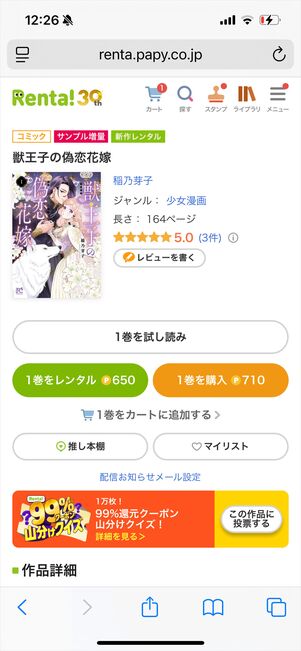 Renta! 作品詳細ページ