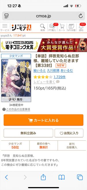 コミックシーモア　作品詳細ページ