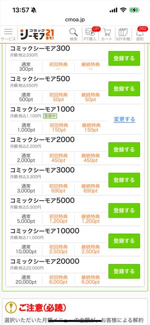 ゲリラキャンペーン開催時は特典ポイントが3倍に