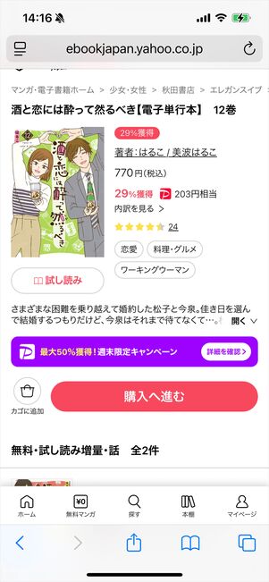 ebookjapan 作品詳細ページ