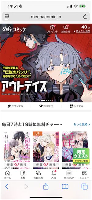 めちゃコミック