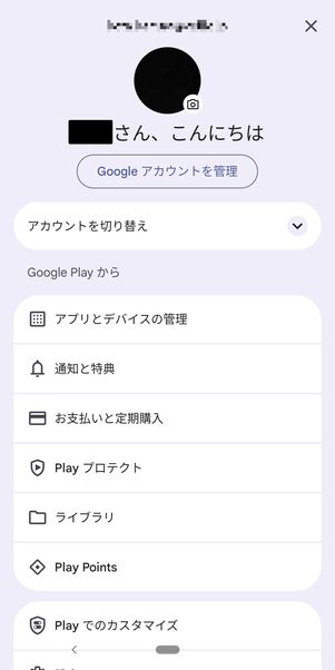 アカウントページが開く