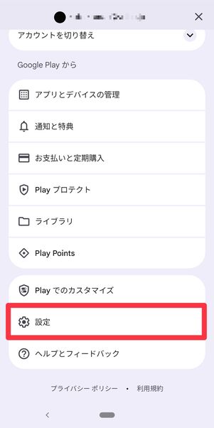 ページ下部の[設定]をタップ