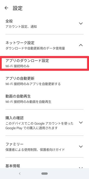 [ネットワーク設定]から[アプリのダウンロード設定]へと進む