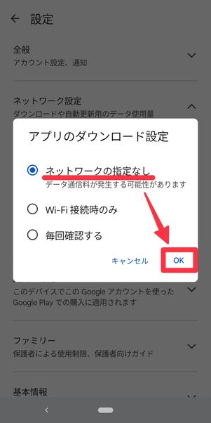 [ネットワークの指定なし]を選択して、[OK]ボタンをタップ