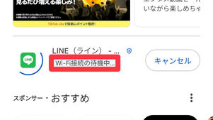Wi-Fiに接続されていないと「Wi-Fi接続の待機中…」のままとなる