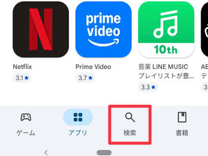 画面下部の虫眼鏡マークをタップ