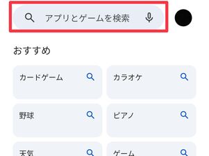 検索窓に「LINE（line）」または「ライン」と入力