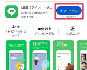 [インストール]をタップ