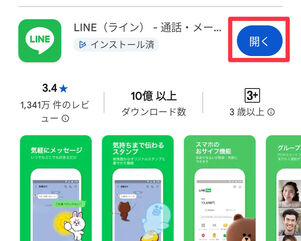 ボタンが[開く]になっていればインストール完了