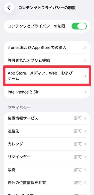 [App Store、メディア、Web、およびゲーム]をタップ