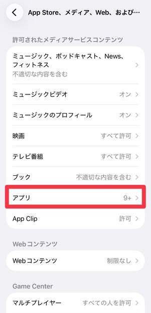 [アプリ]をタップ