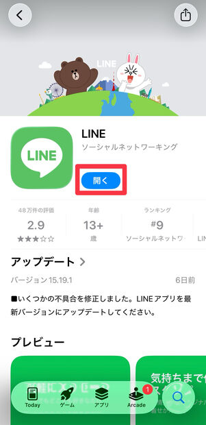 App StoreからLINEを起動
