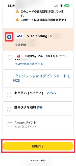 新しい支払い方法を選択して編集完了をタップ