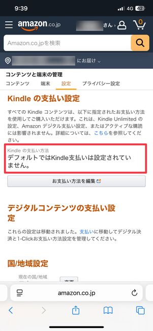 支払い方法を登録していない場合