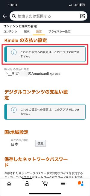 Amazonアプリの画面