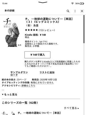 Kindle Paperwhiteの画面。支払い方法を設定してあれば、ワンタップで購入可能