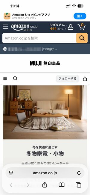 Amazonの無印良品ストア