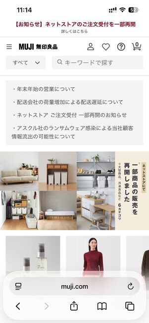 無印良品のオンラインストアのトップ画面