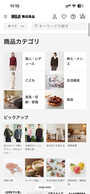 商品カテゴリの一覧